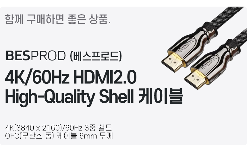 4K60Hz HDMI 케이블 베스프로드