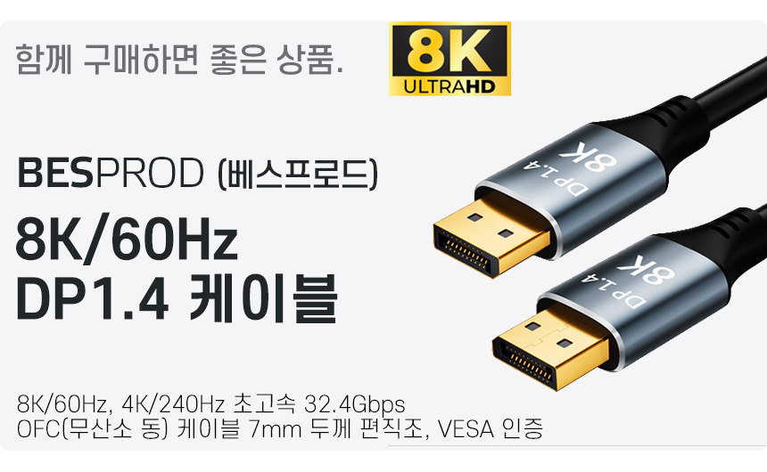 초고속 충전 8K60Hz dp1.4 멀티 케이블 베스프로드