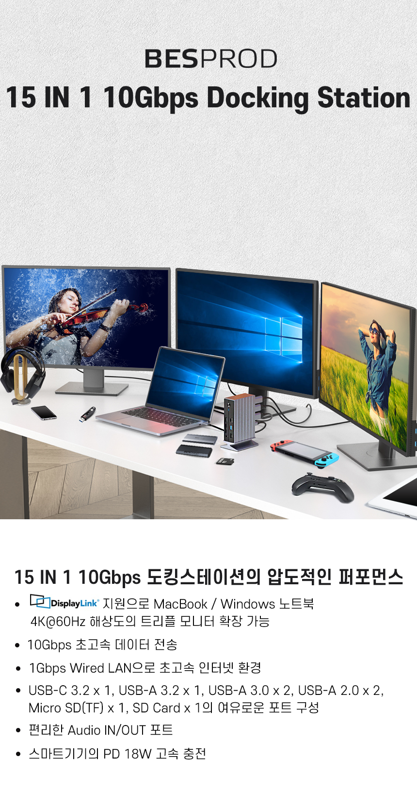 도킹스테이션 디스플레이 링크 BP-DD015 베스프로드