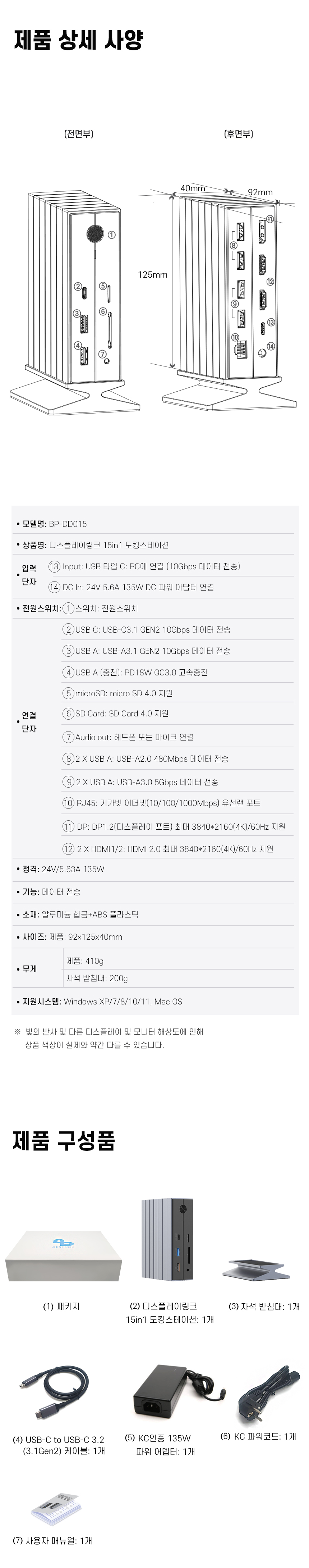 도킹스테이션 디스플레이 링크 BP-DD015 베스프로드