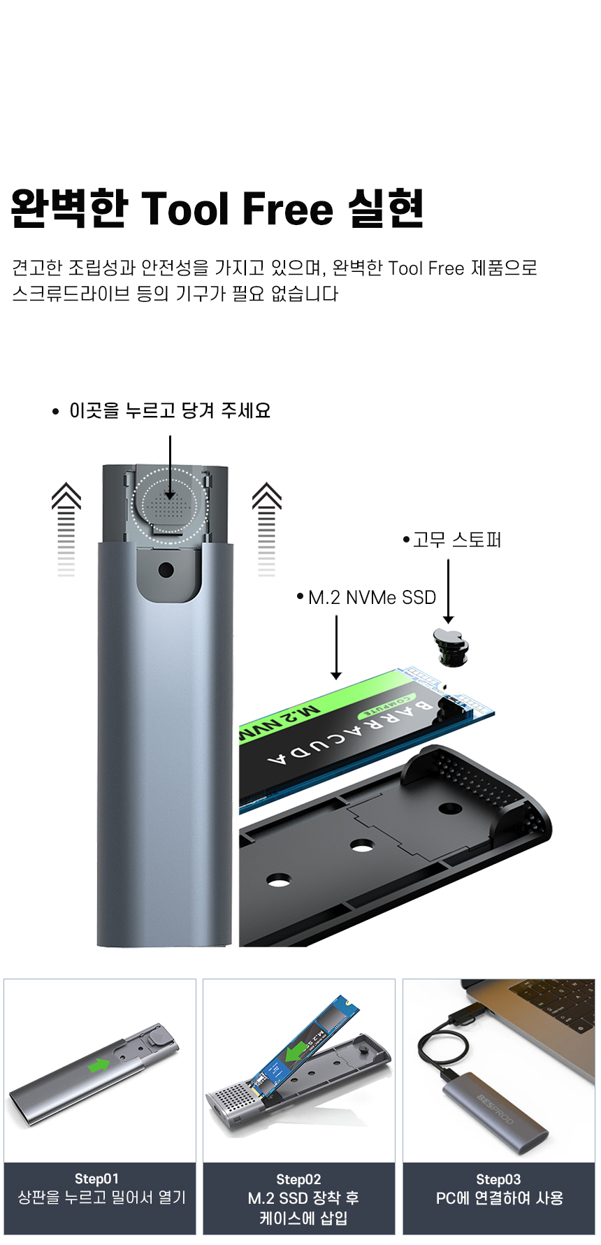 SSD 외장케이트 10Gbps 인클로저 BP-ME001 베스프로드