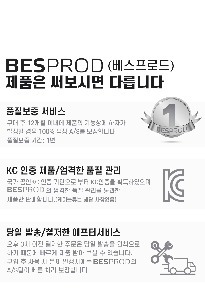 베스프로드 촐고 A/S 서비스 정책