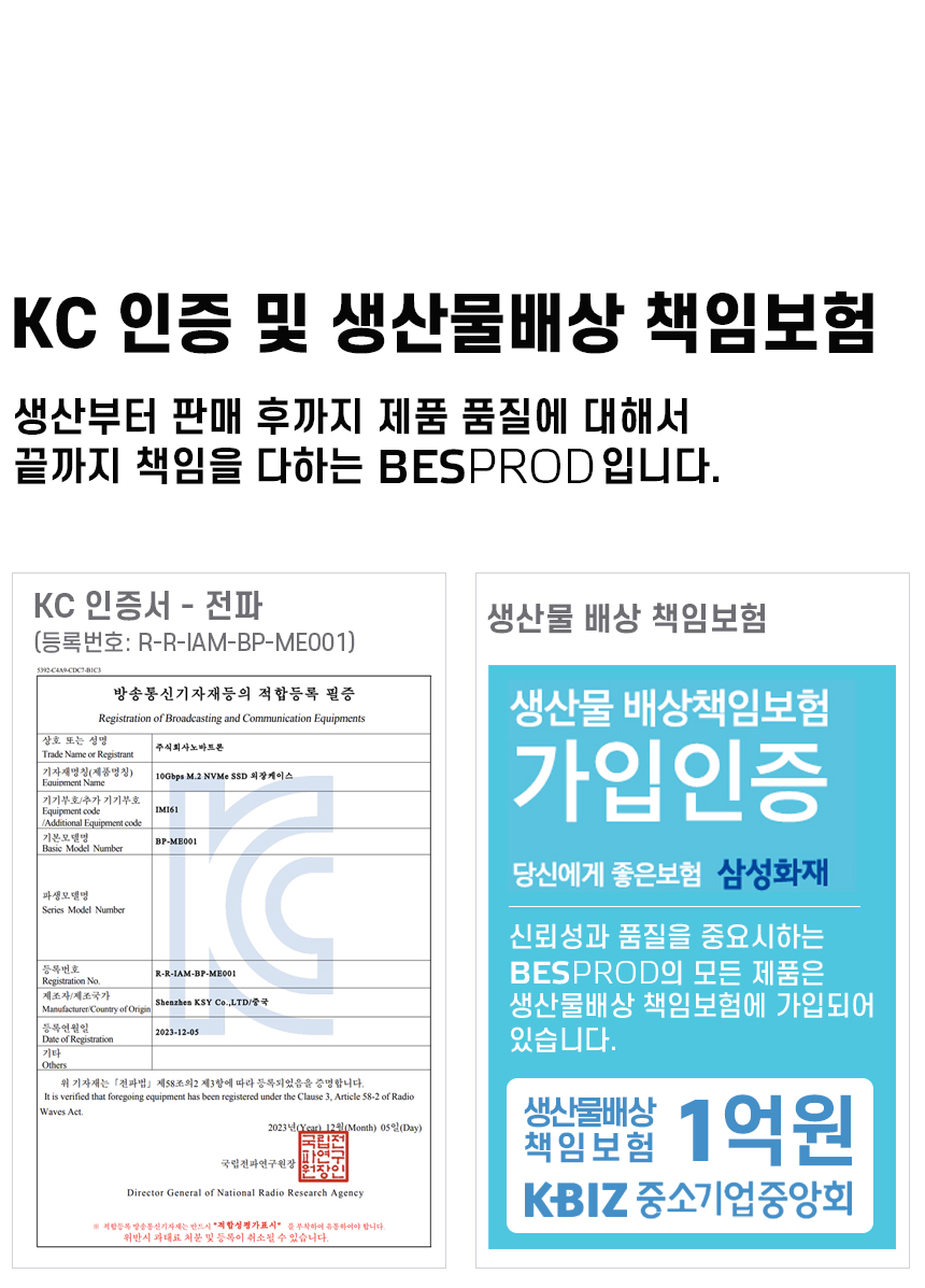 KC인증 생산물배상책임보험1억원 베스프로드